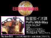 イオ課No.3 PoPo - コピー.jpg